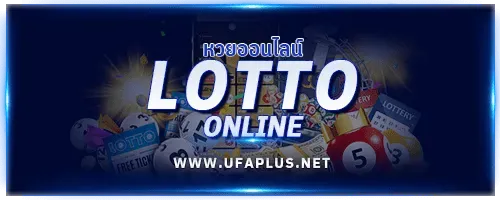 หวย UFAPLUS